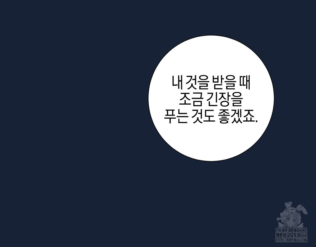 에보니 캐슬 20화 - 웹툰 이미지 25