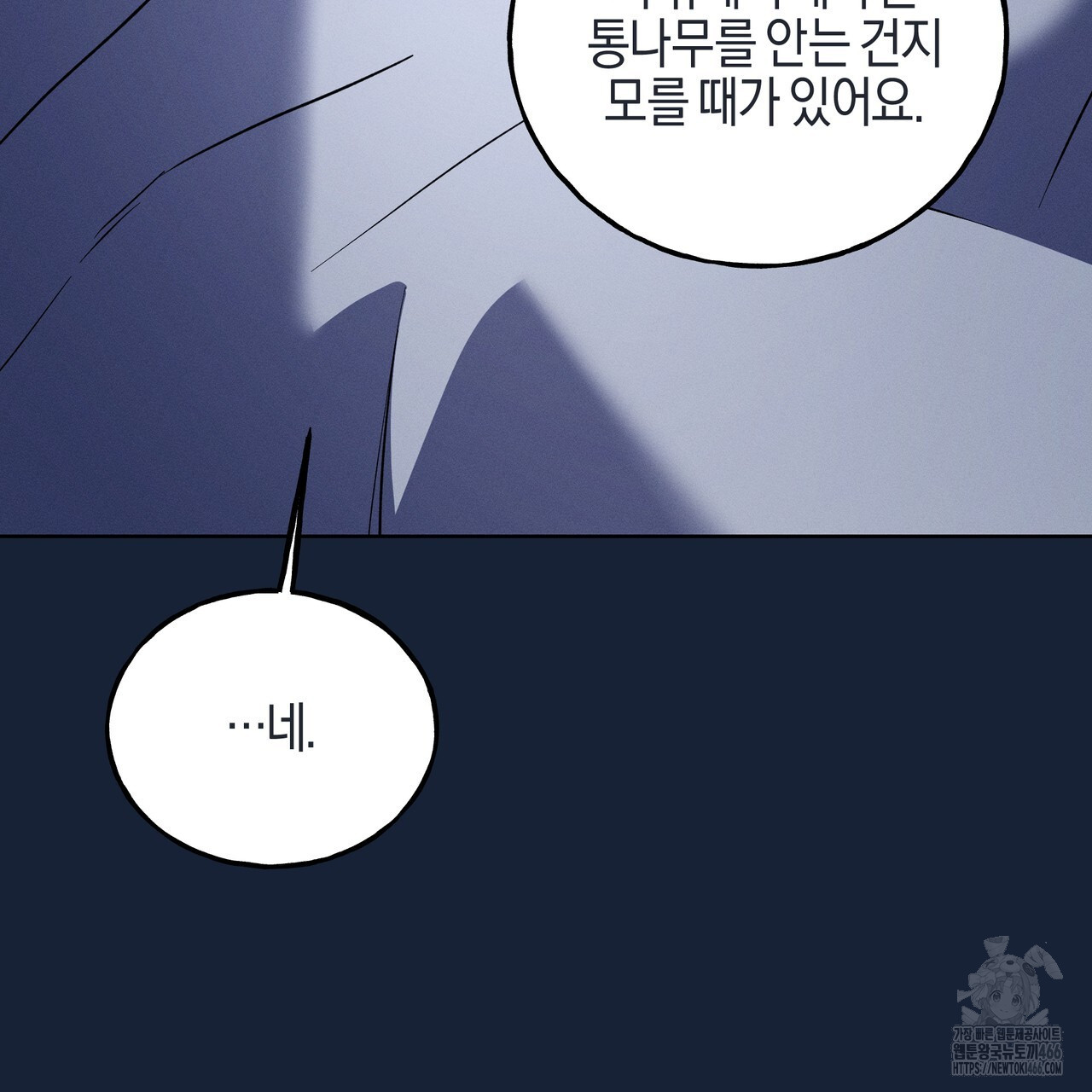 에보니 캐슬 20화 - 웹툰 이미지 28