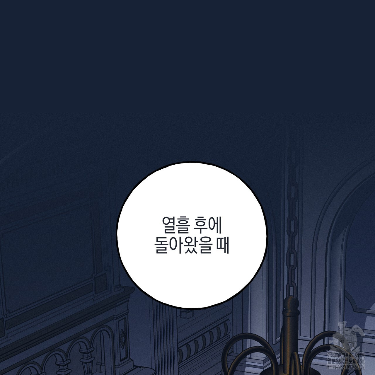에보니 캐슬 20화 - 웹툰 이미지 29