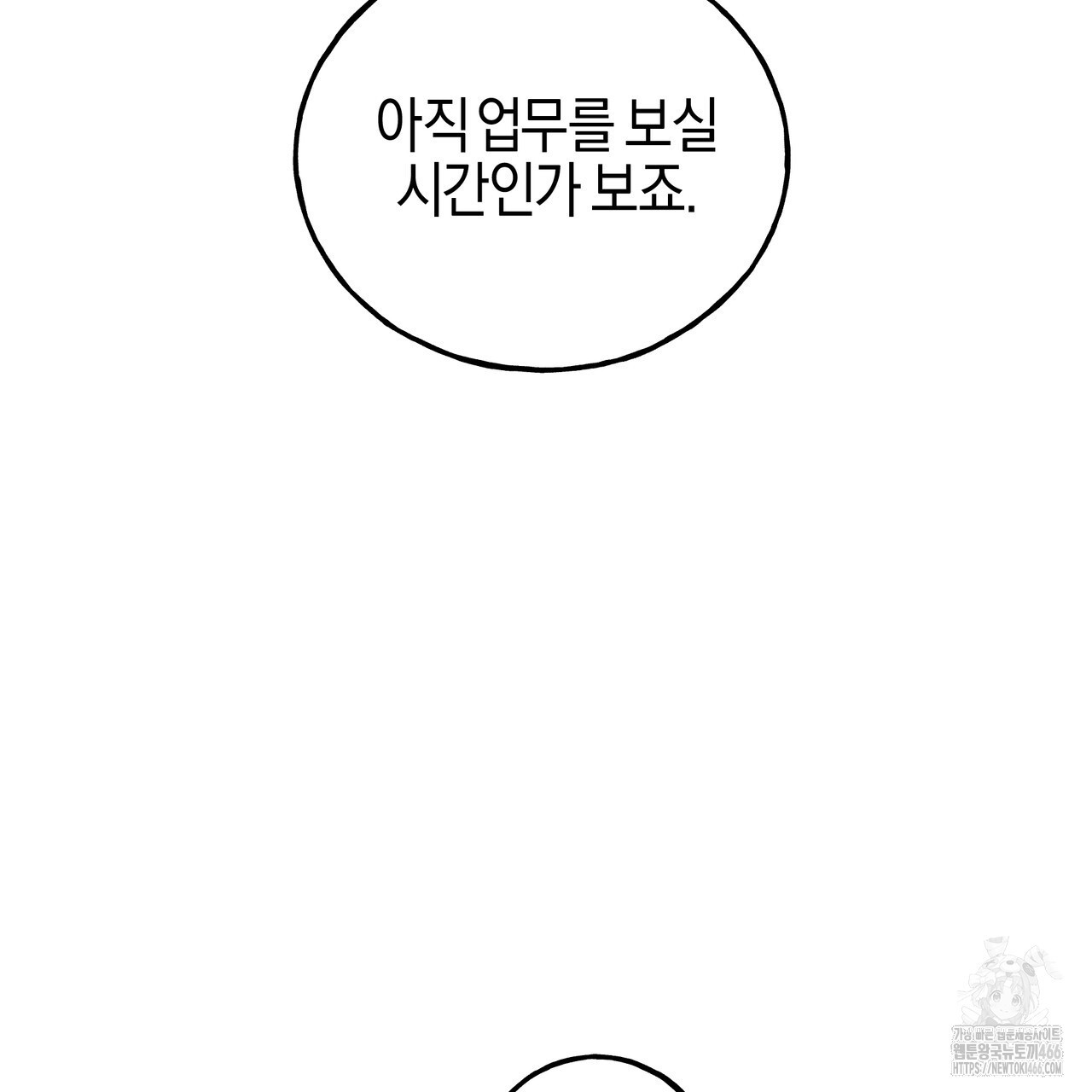 에보니 캐슬 20화 - 웹툰 이미지 50