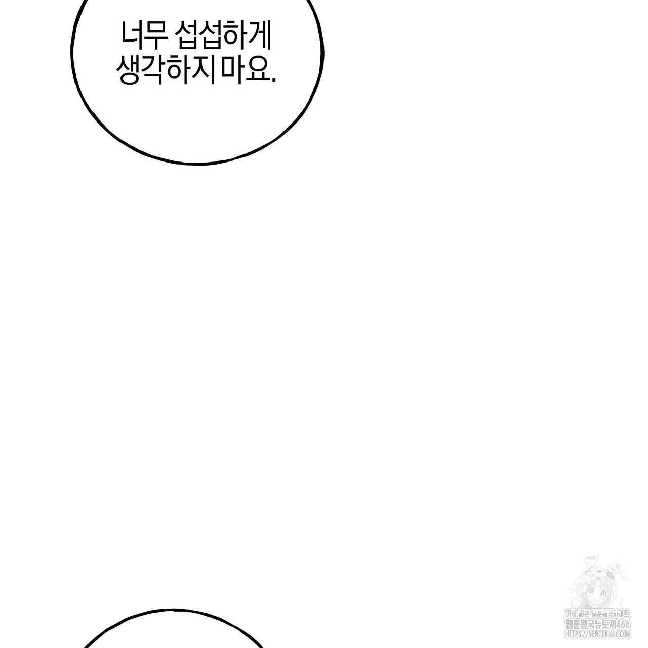 에보니 캐슬 20화 - 웹툰 이미지 52