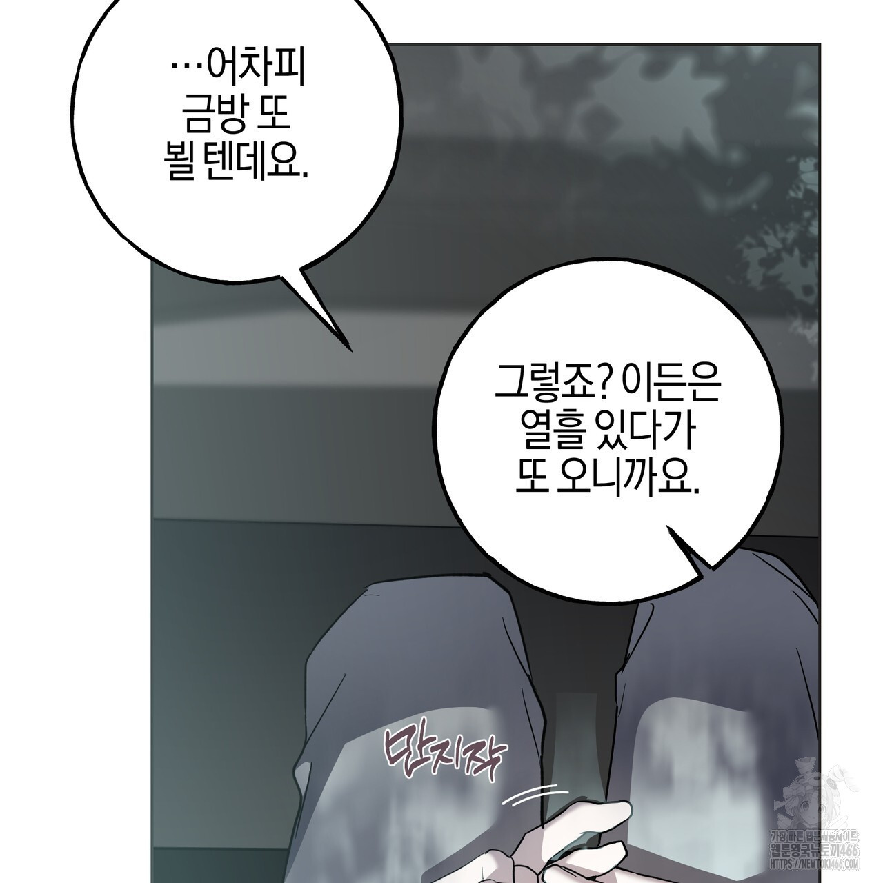 에보니 캐슬 20화 - 웹툰 이미지 53