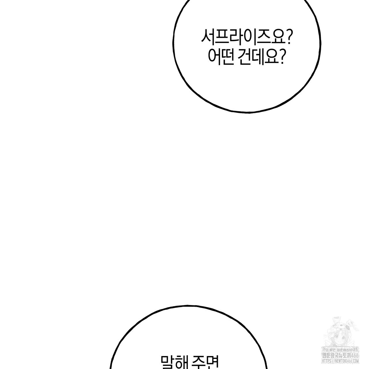 에보니 캐슬 20화 - 웹툰 이미지 58