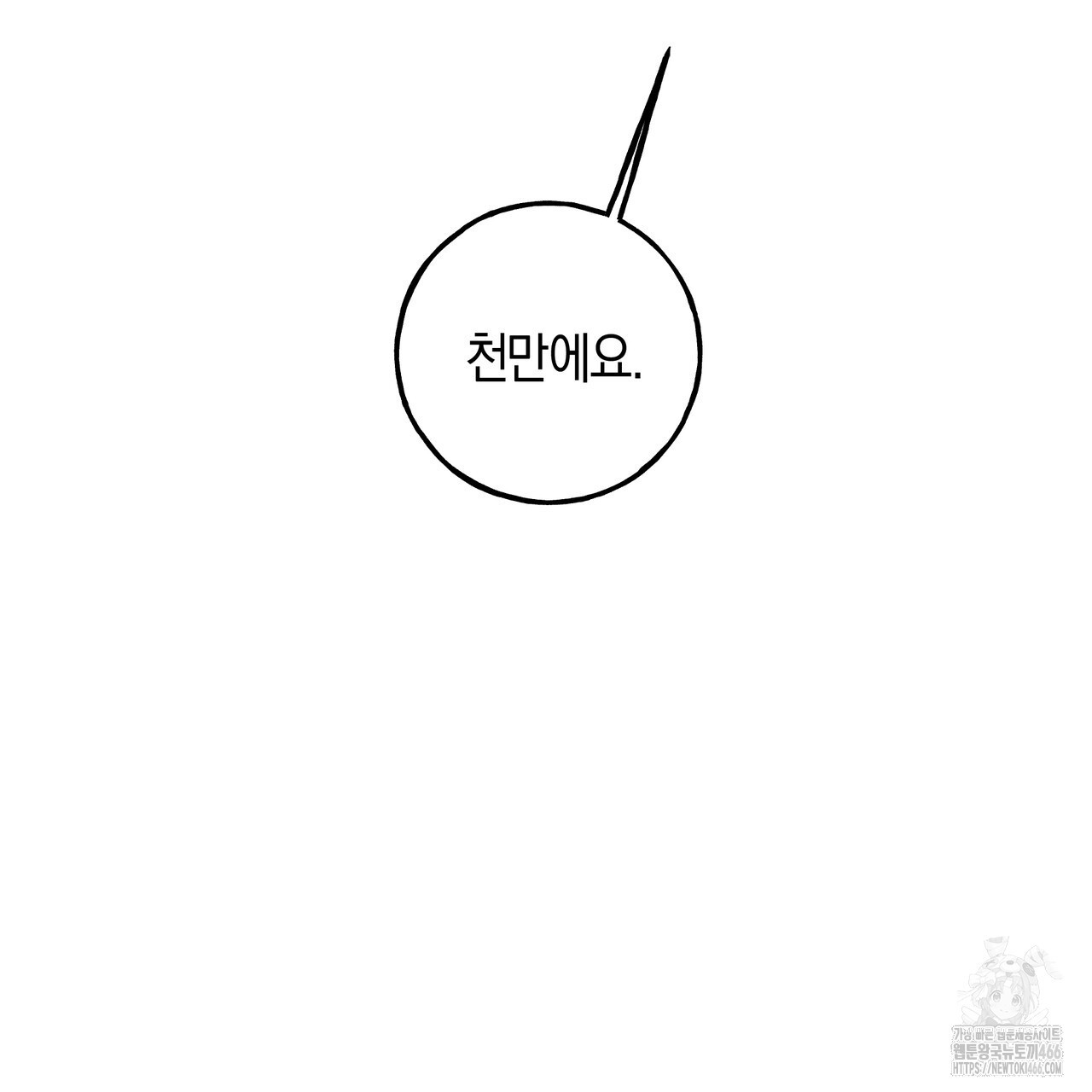 에보니 캐슬 20화 - 웹툰 이미지 61