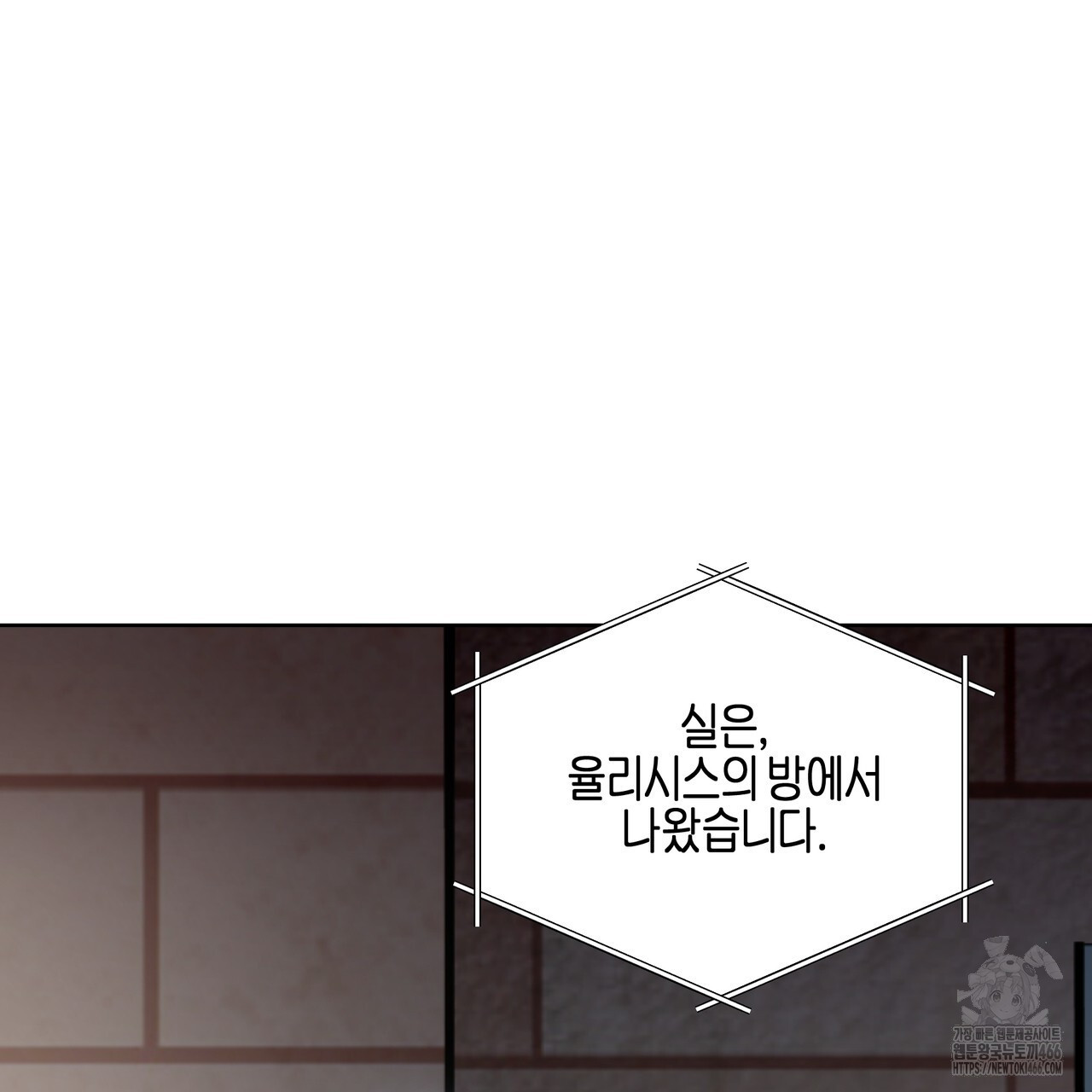 에보니 캐슬 20화 - 웹툰 이미지 88