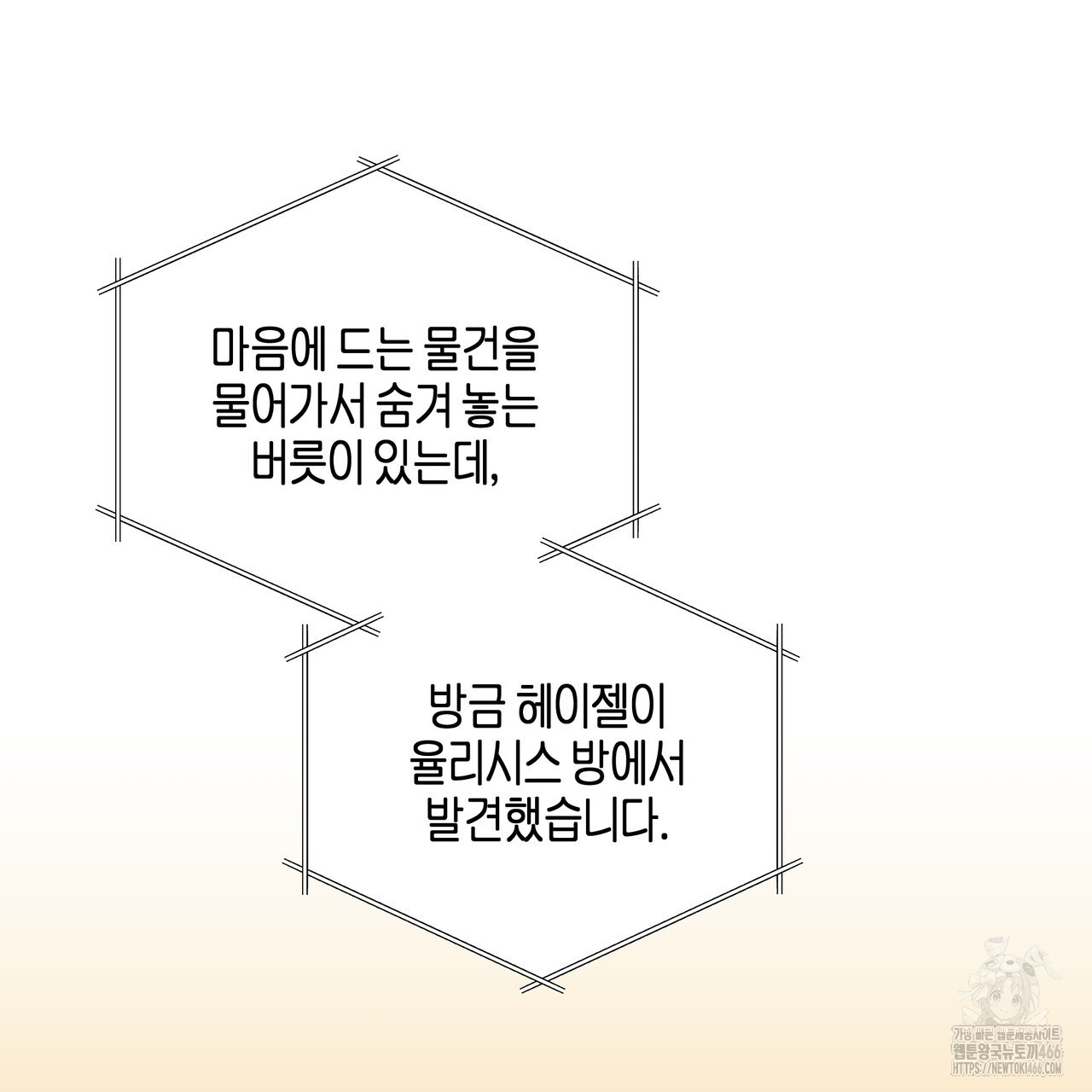 에보니 캐슬 20화 - 웹툰 이미지 91
