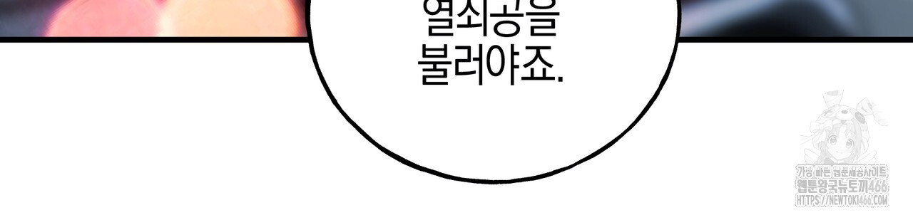 에보니 캐슬 20화 - 웹툰 이미지 100