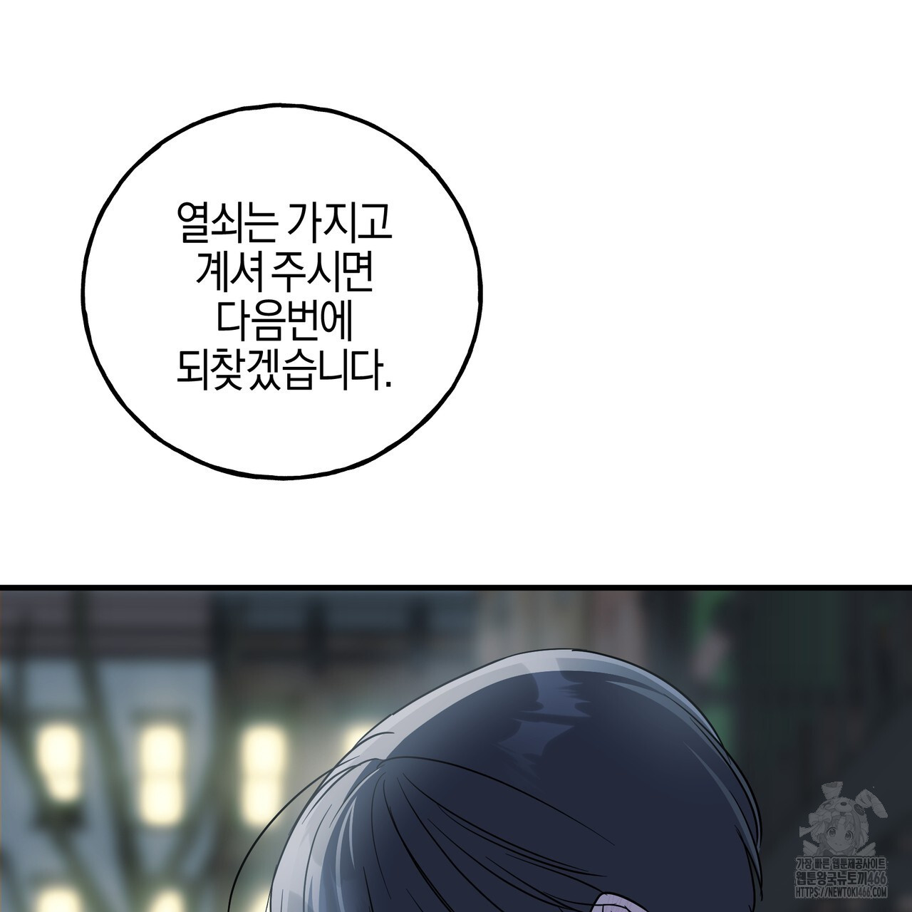 에보니 캐슬 20화 - 웹툰 이미지 101