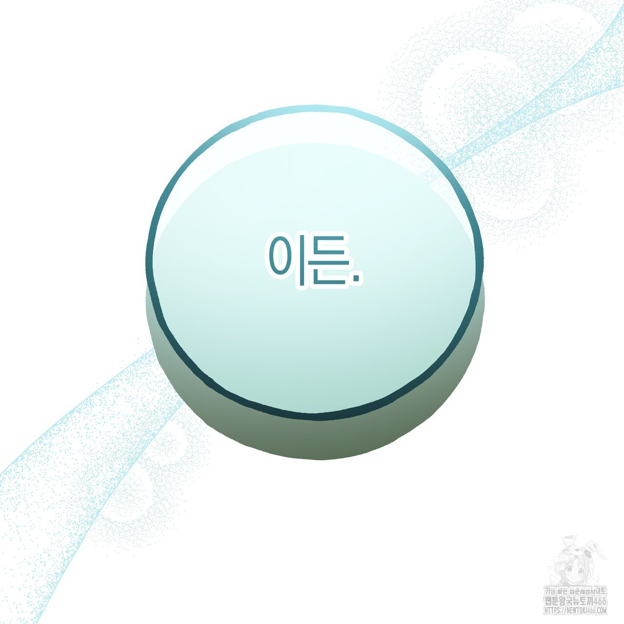 에보니 캐슬 20화 - 웹툰 이미지 107