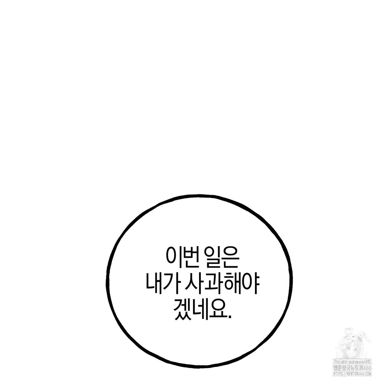 에보니 캐슬 20화 - 웹툰 이미지 117