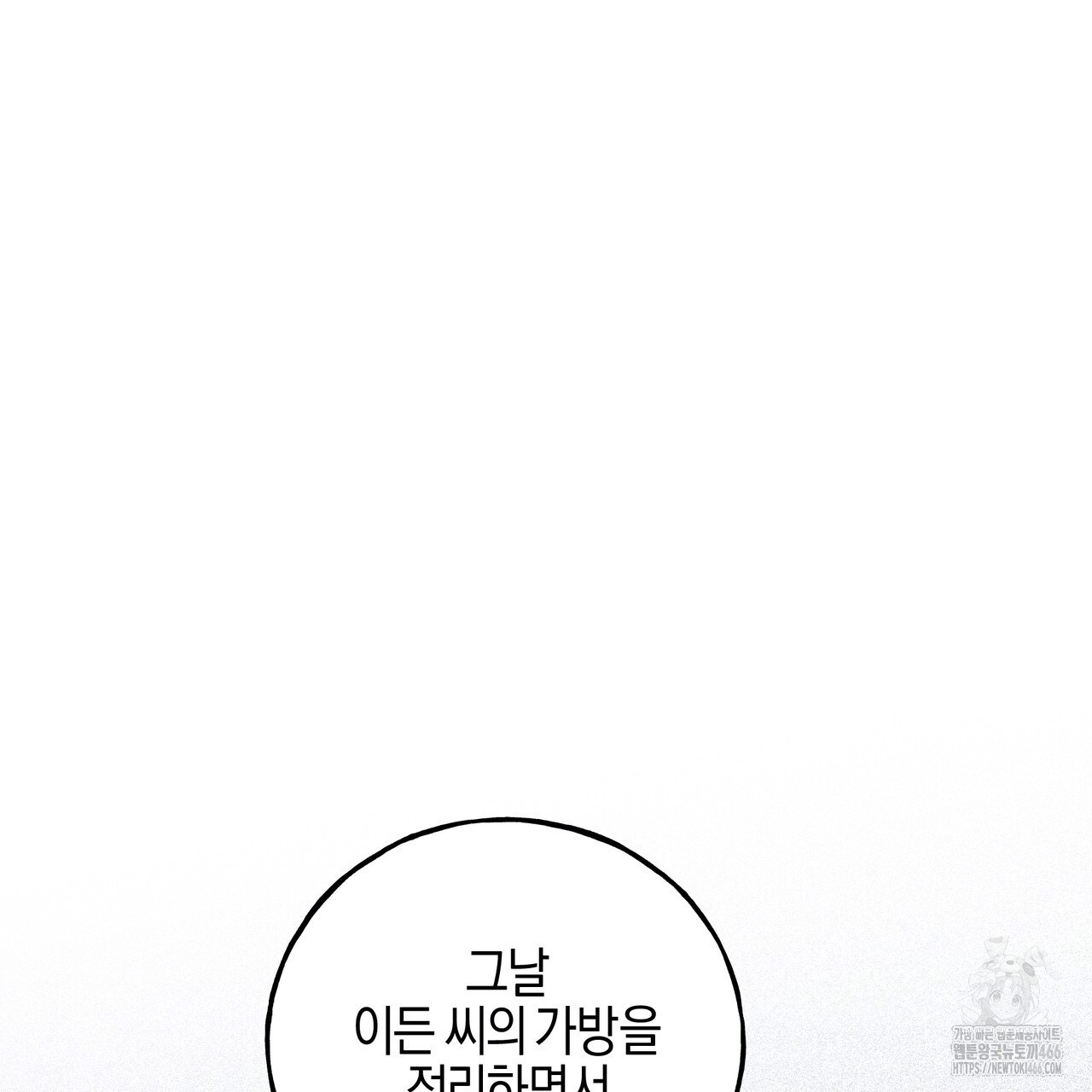 에보니 캐슬 20화 - 웹툰 이미지 120