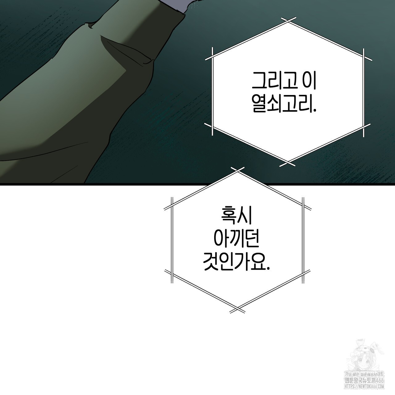 에보니 캐슬 20화 - 웹툰 이미지 133