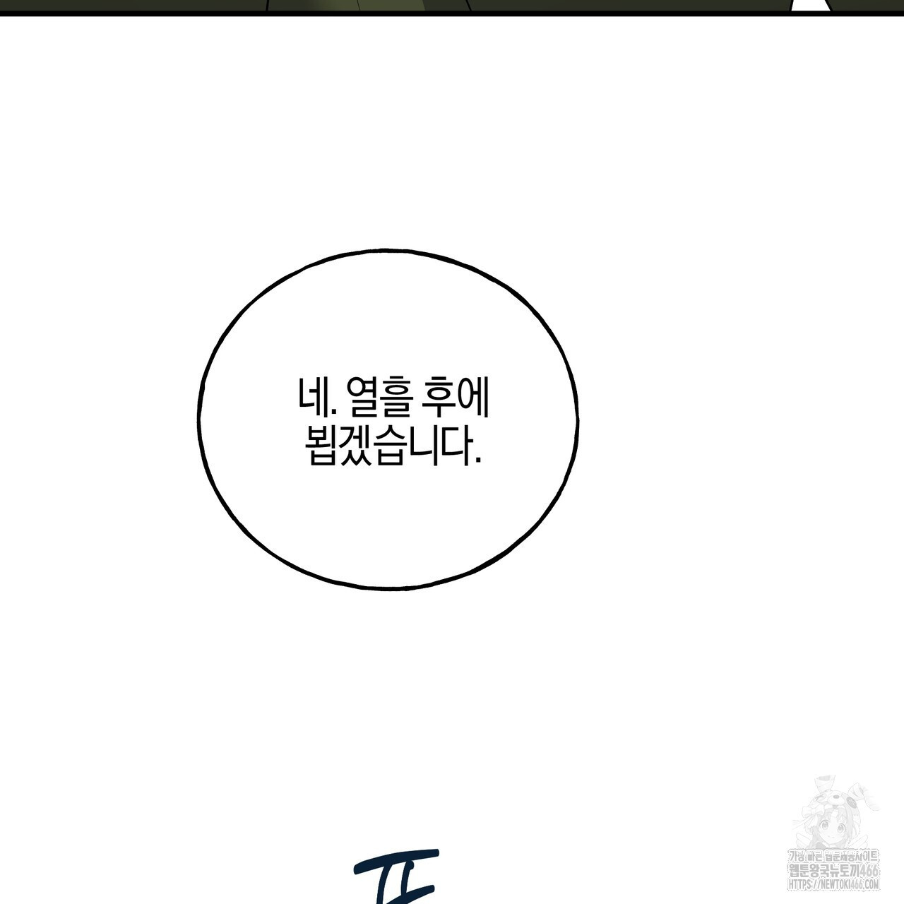 에보니 캐슬 20화 - 웹툰 이미지 141