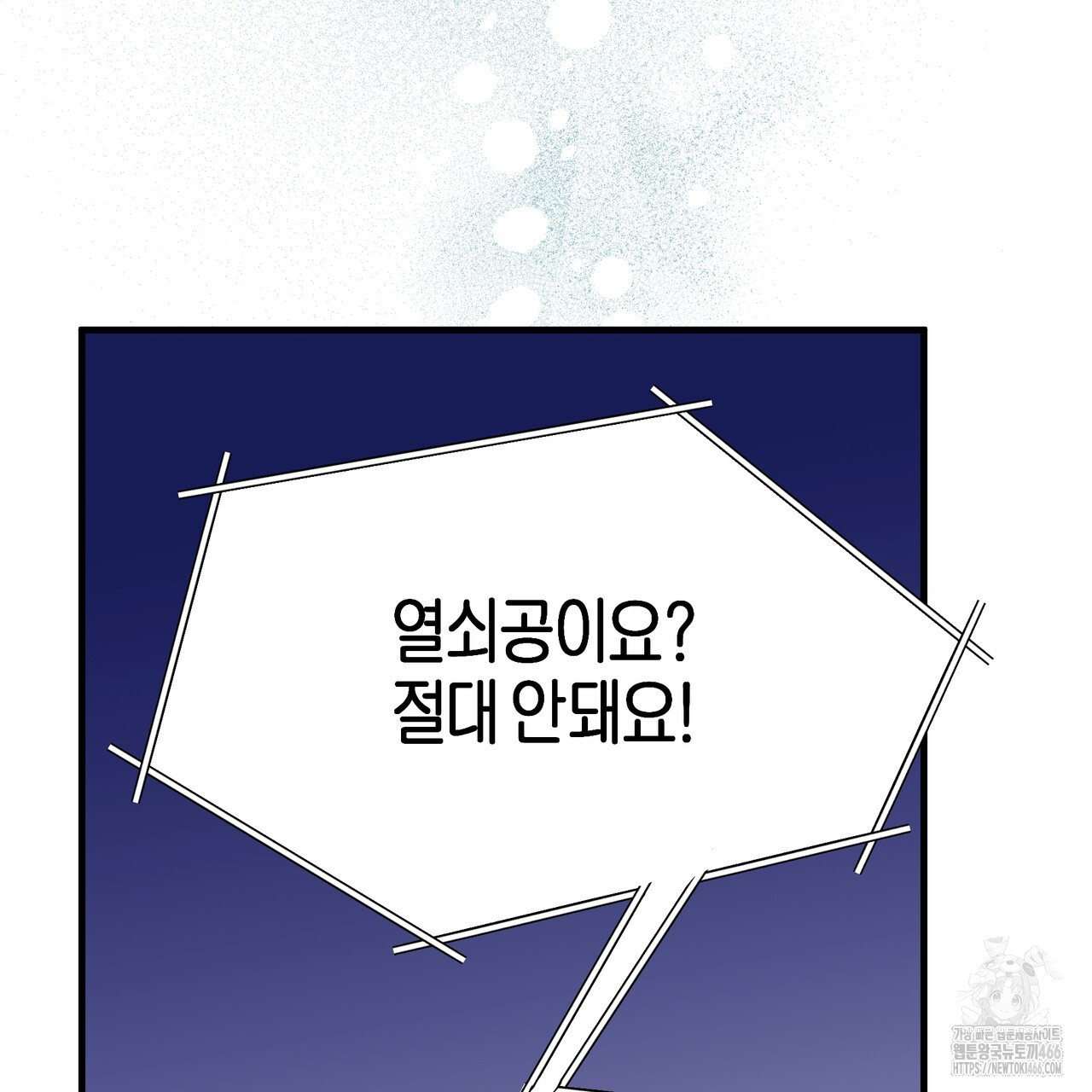 에보니 캐슬 20화 - 웹툰 이미지 149