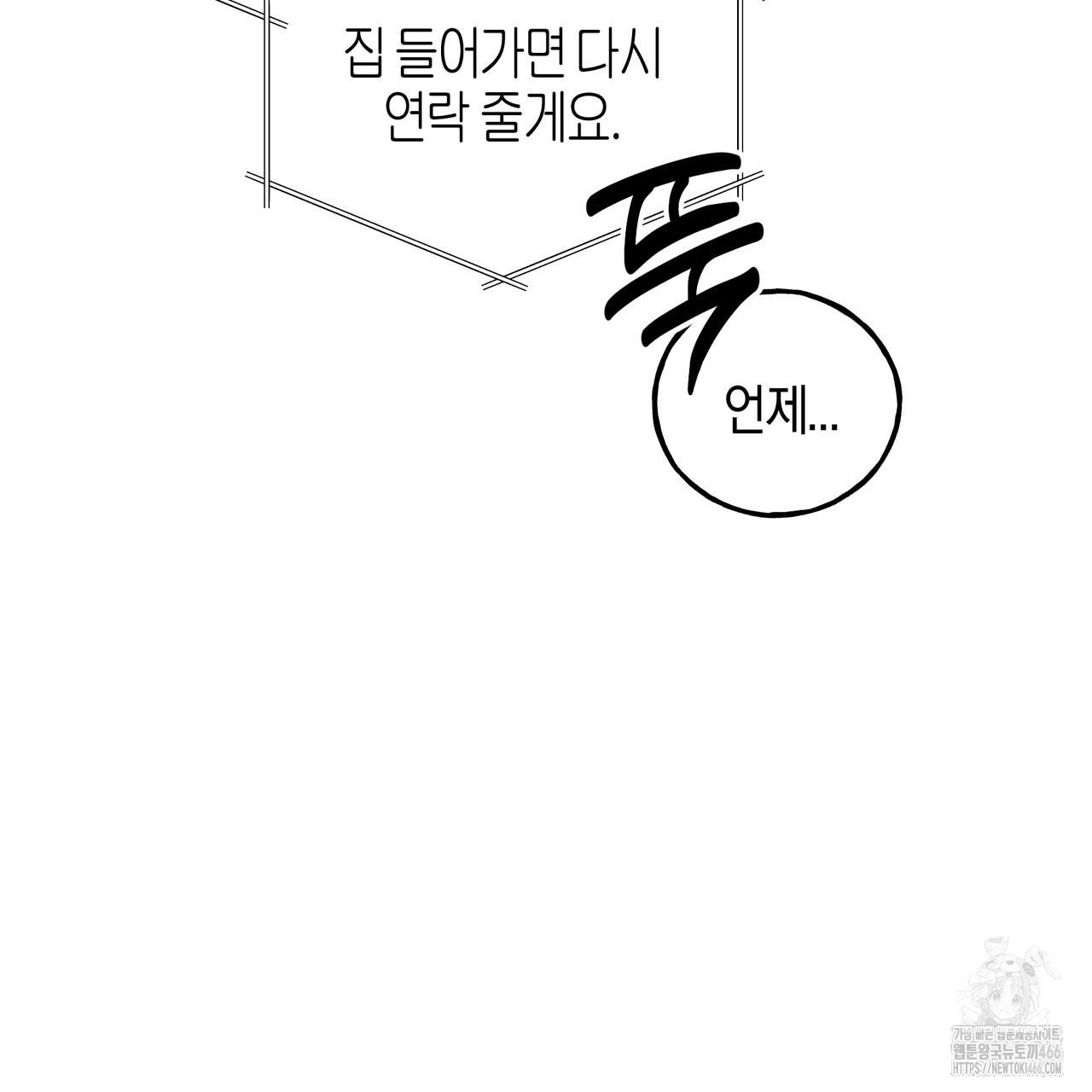 에보니 캐슬 20화 - 웹툰 이미지 153