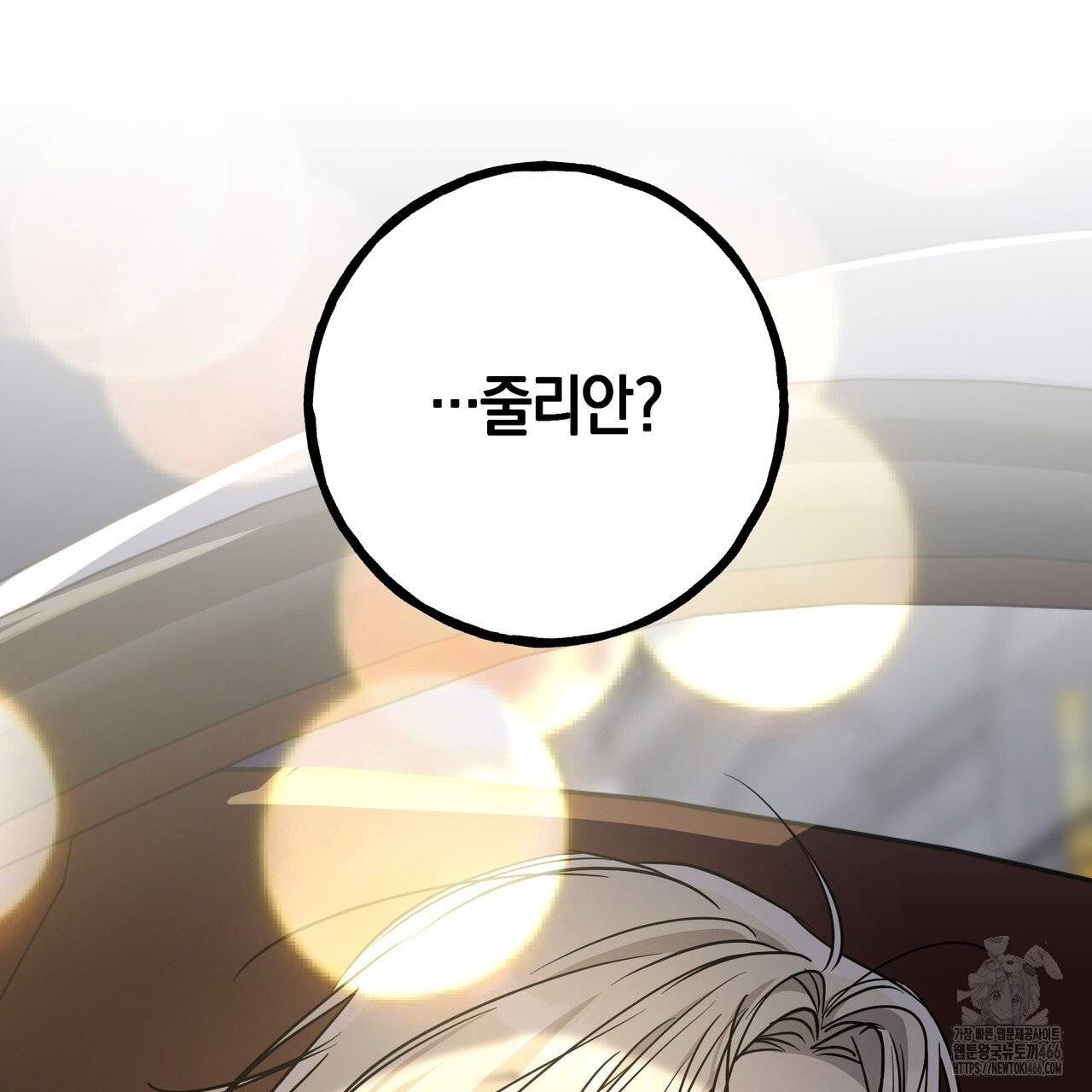 에보니 캐슬 20화 - 웹툰 이미지 164