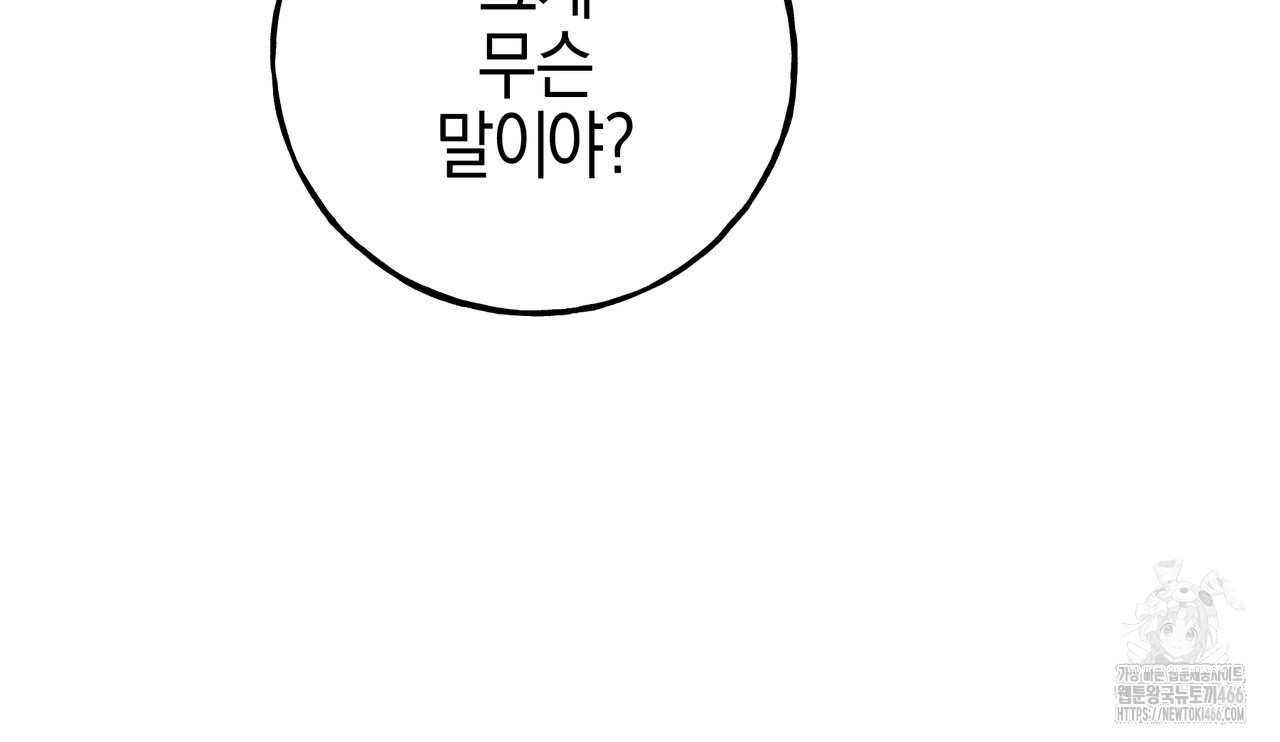 에보니 캐슬 20화 - 웹툰 이미지 172