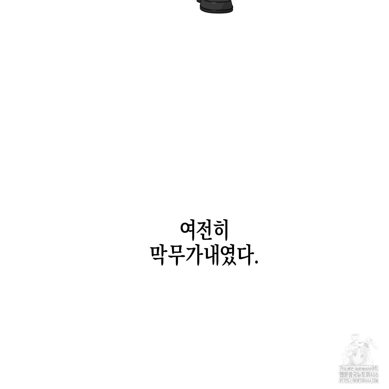 에보니 캐슬 20화 - 웹툰 이미지 181