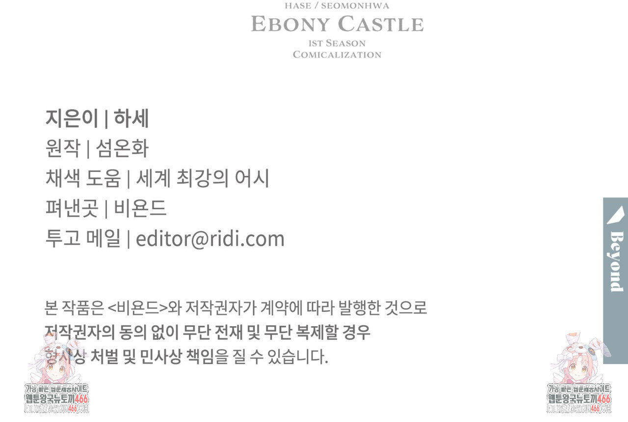 에보니 캐슬 20화 - 웹툰 이미지 183