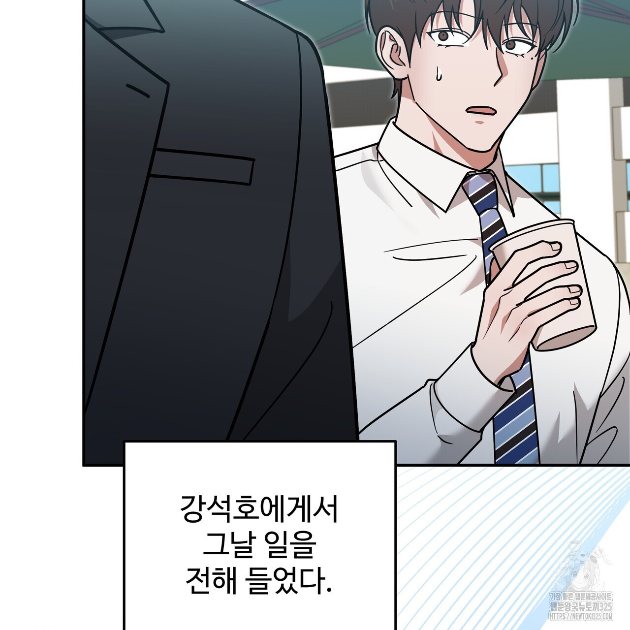 광공 비서 생존일지 14화 - 웹툰 이미지 40