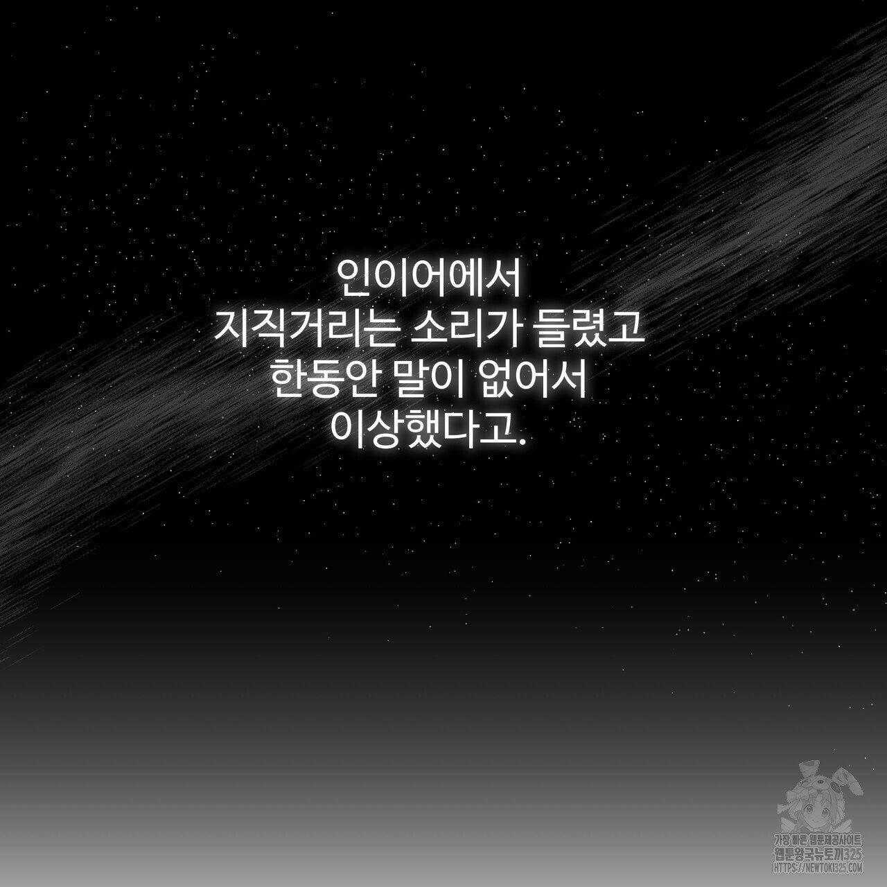 광공 비서 생존일지 14화 - 웹툰 이미지 46