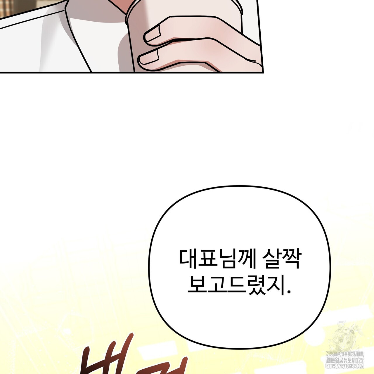 광공 비서 생존일지 14화 - 웹툰 이미지 53