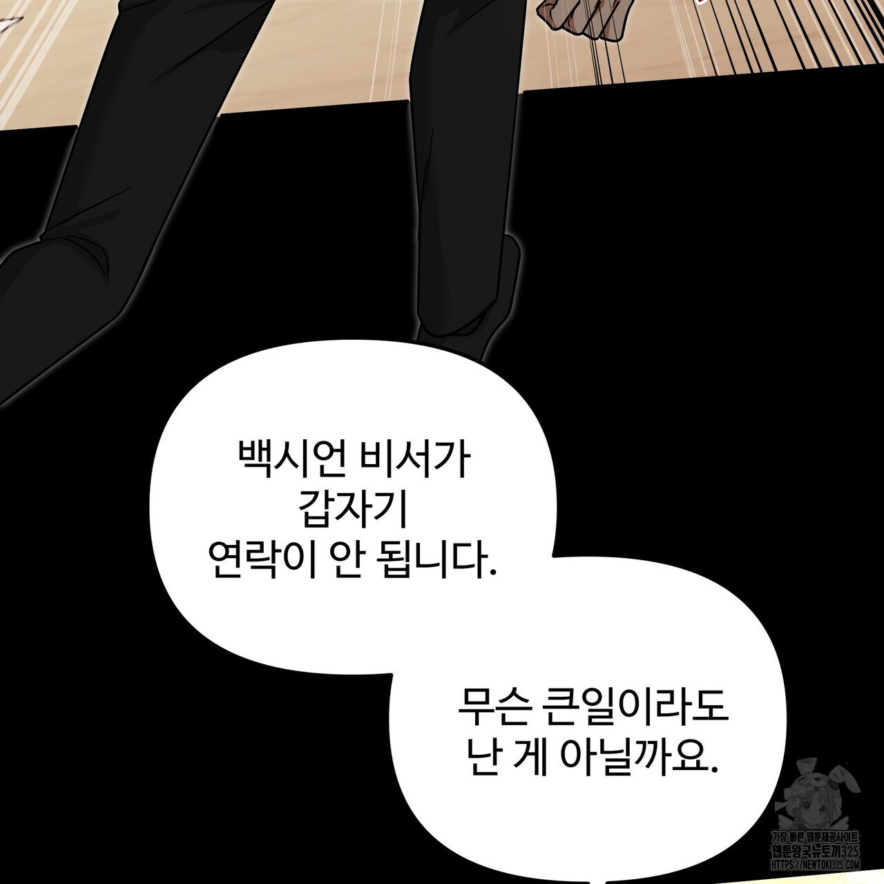 광공 비서 생존일지 14화 - 웹툰 이미지 56