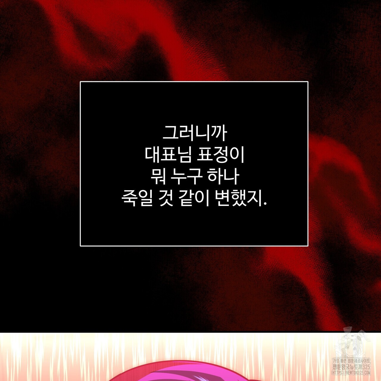 광공 비서 생존일지 14화 - 웹툰 이미지 68