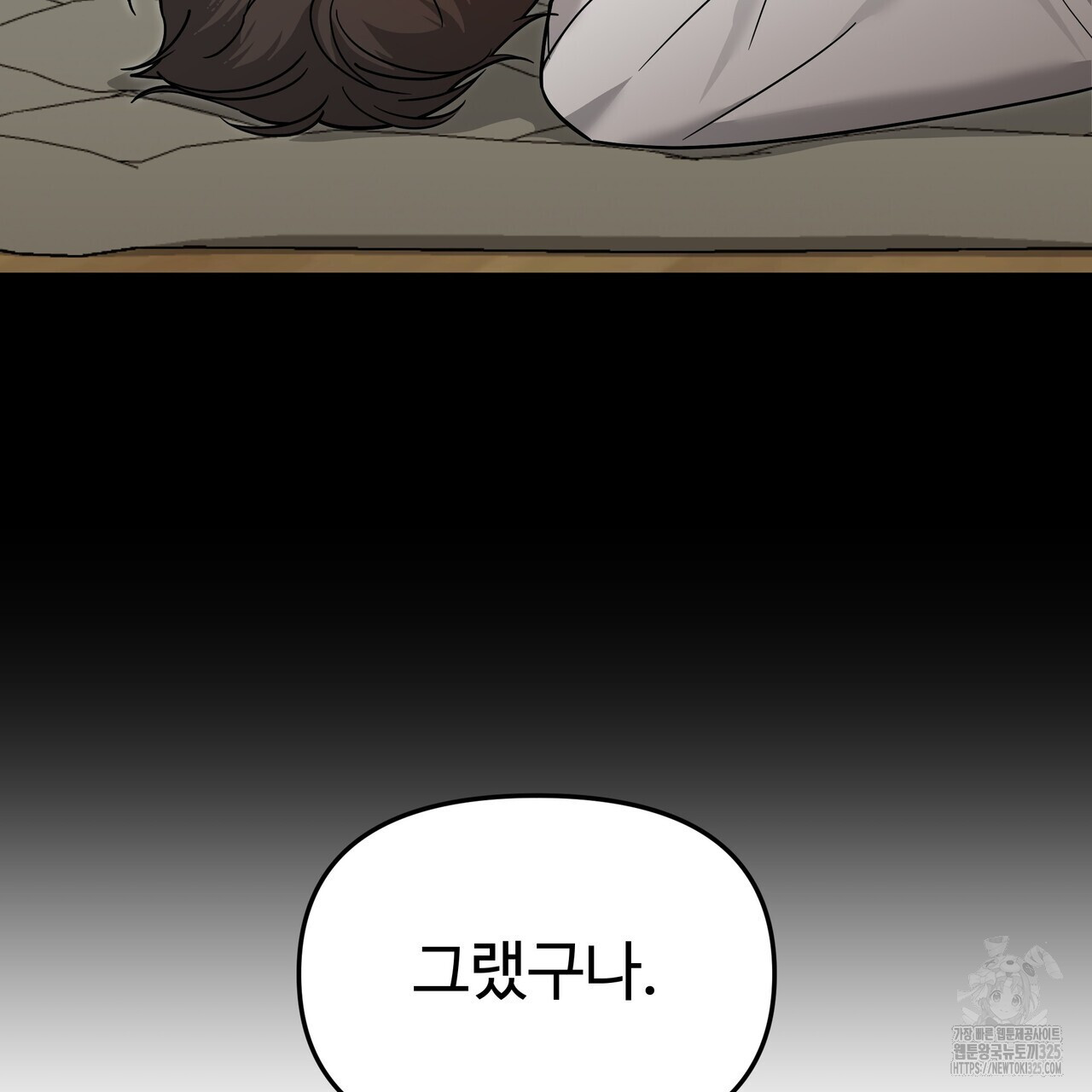 광공 비서 생존일지 14화 - 웹툰 이미지 79