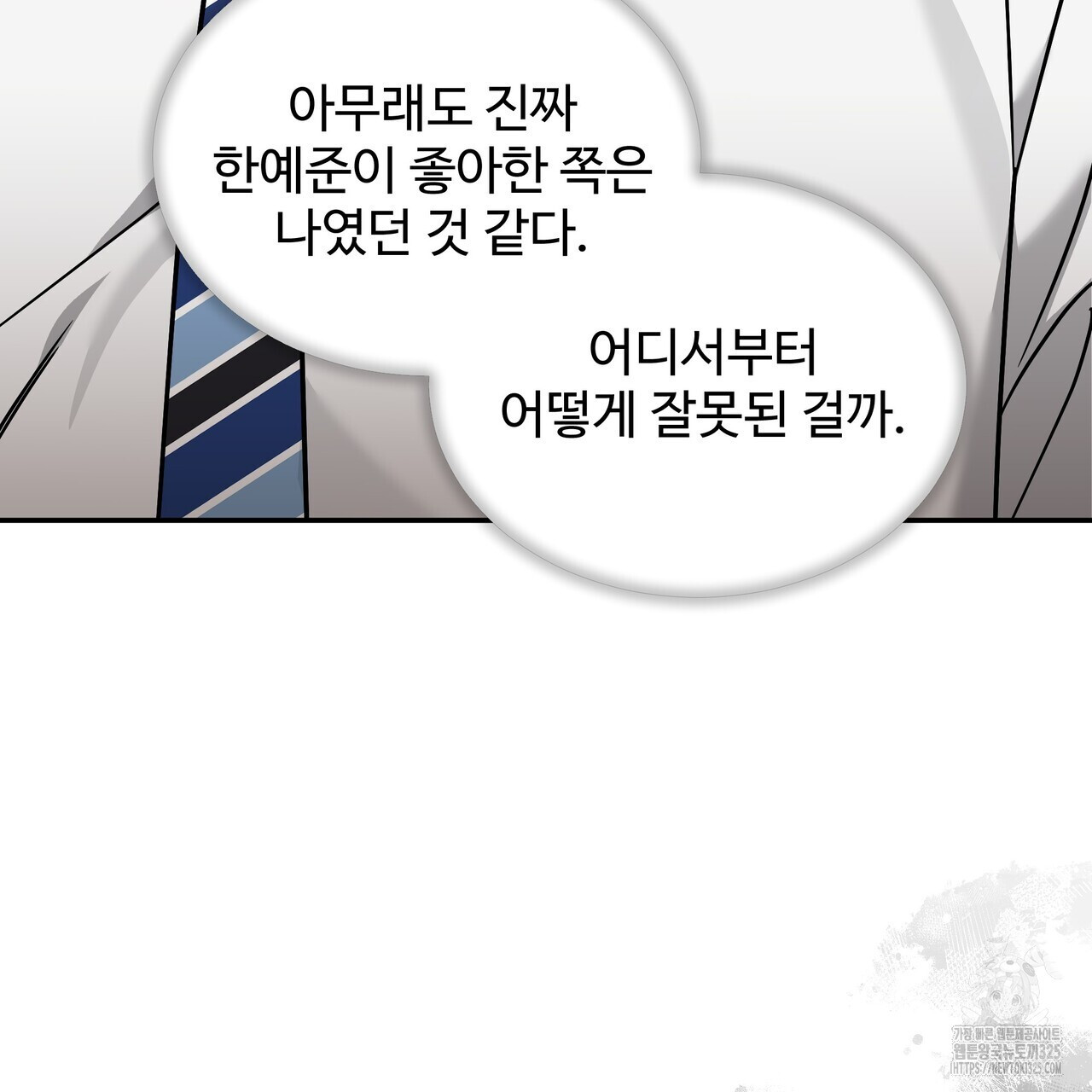 광공 비서 생존일지 14화 - 웹툰 이미지 82