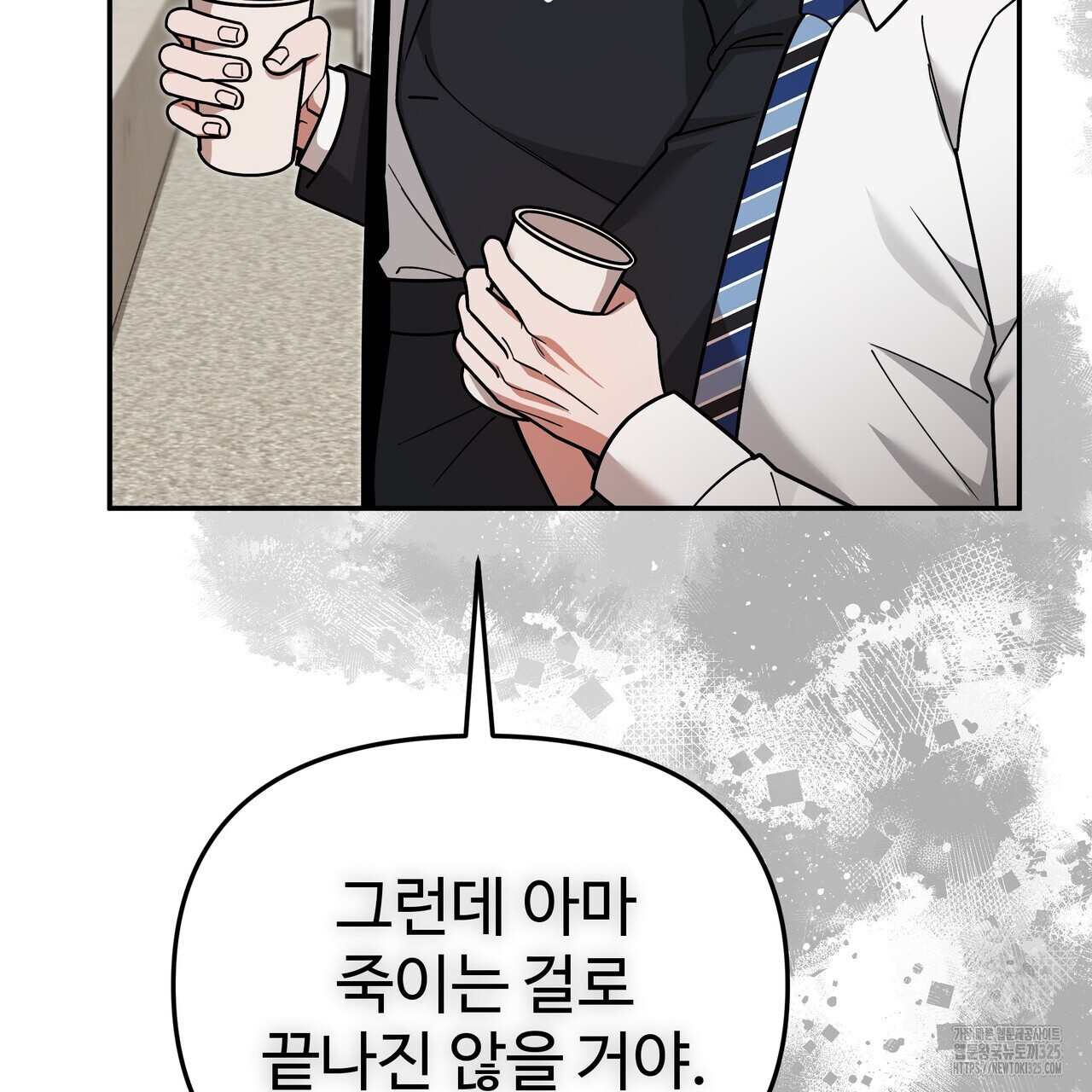광공 비서 생존일지 14화 - 웹툰 이미지 85