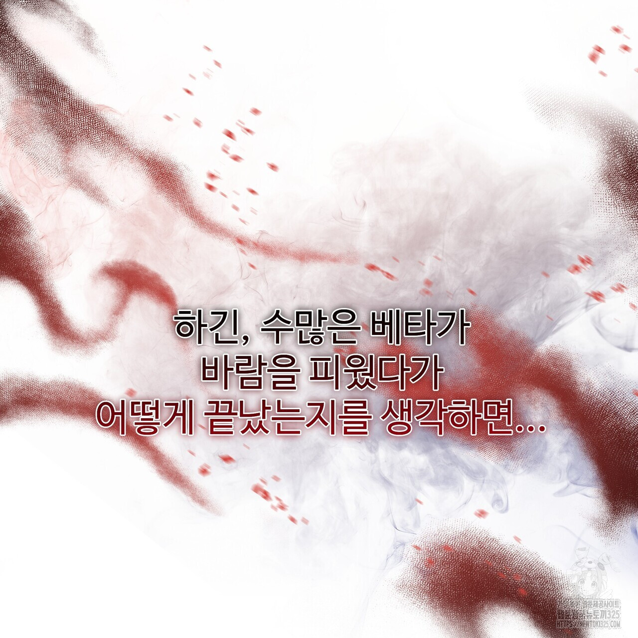 광공 비서 생존일지 14화 - 웹툰 이미지 88