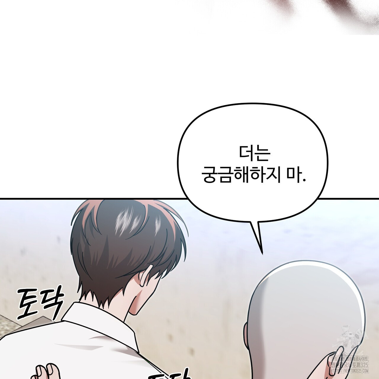 광공 비서 생존일지 14화 - 웹툰 이미지 89