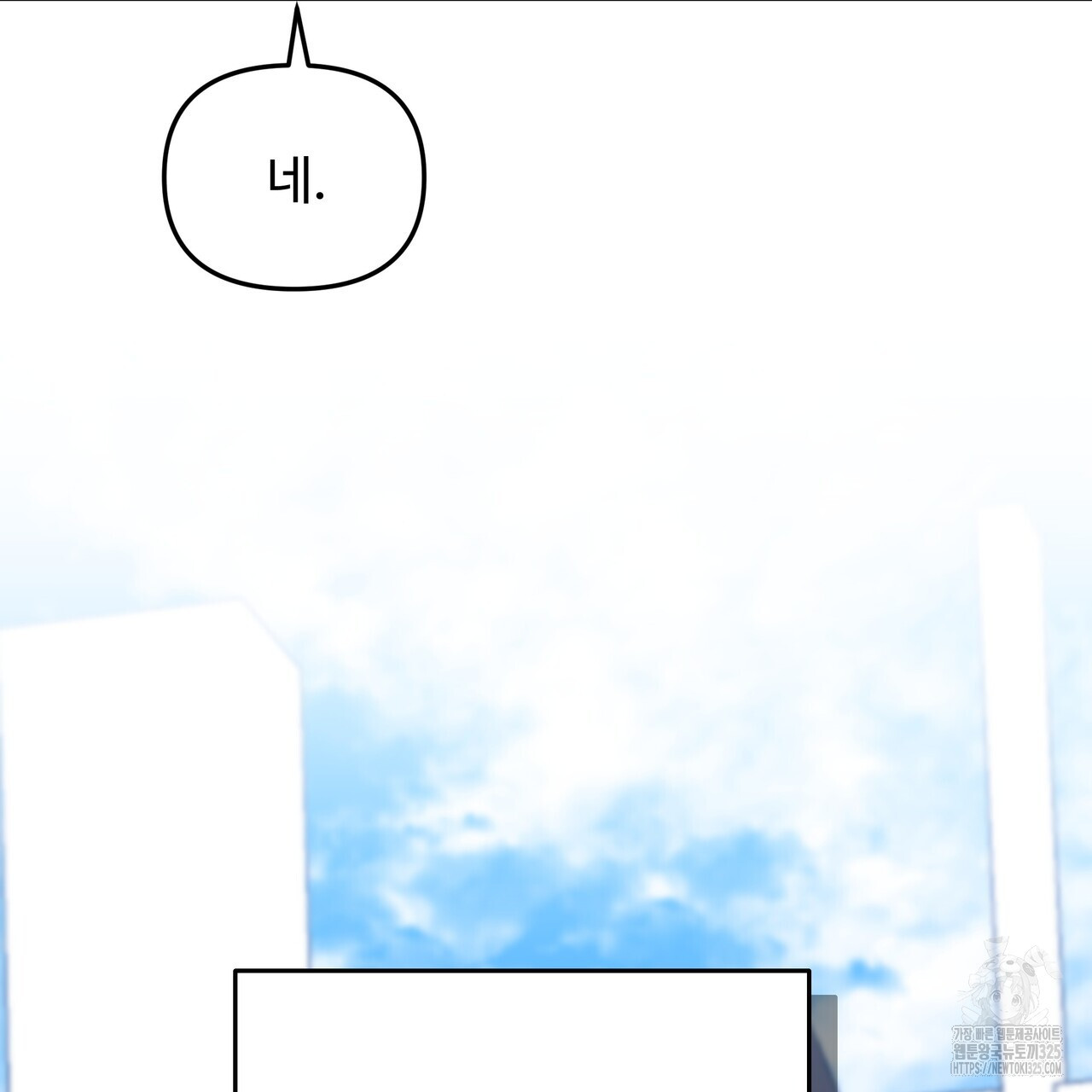 광공 비서 생존일지 14화 - 웹툰 이미지 91