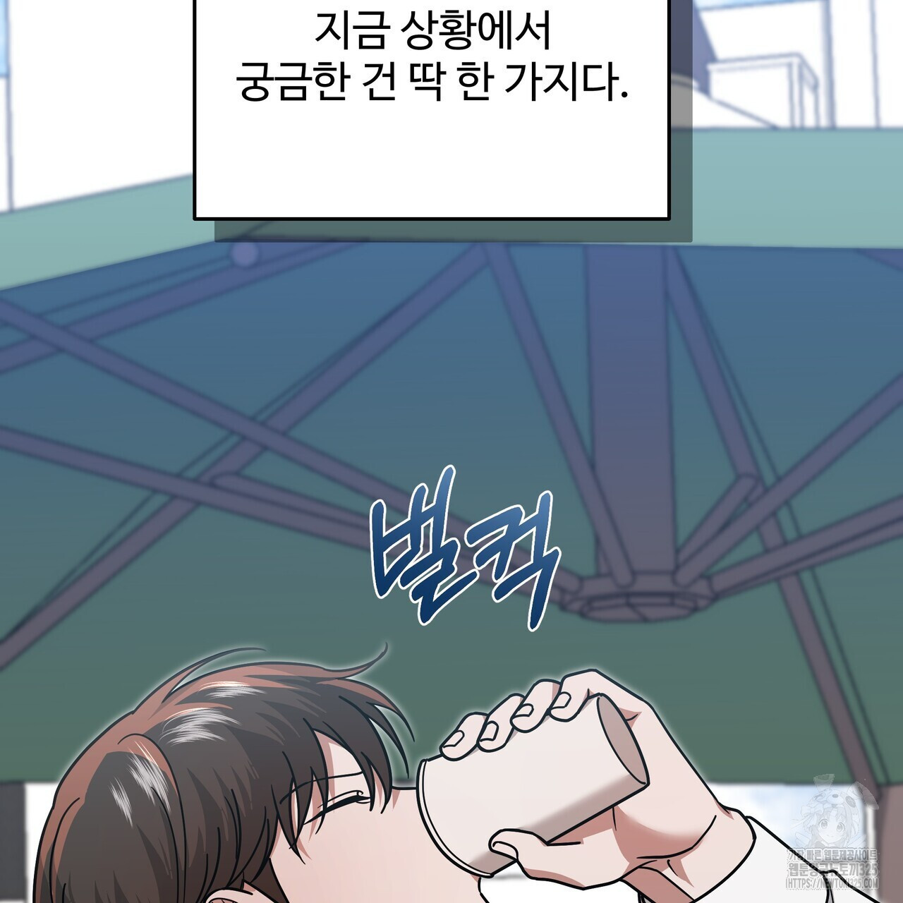 광공 비서 생존일지 14화 - 웹툰 이미지 92