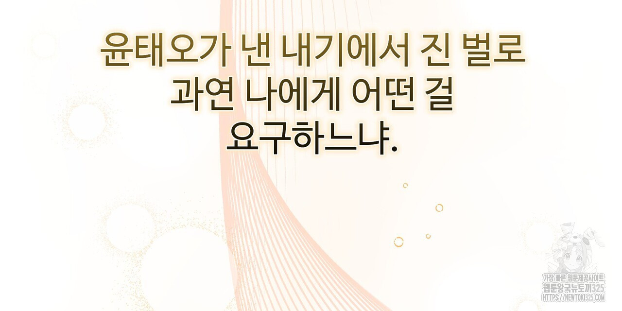 광공 비서 생존일지 14화 - 웹툰 이미지 96