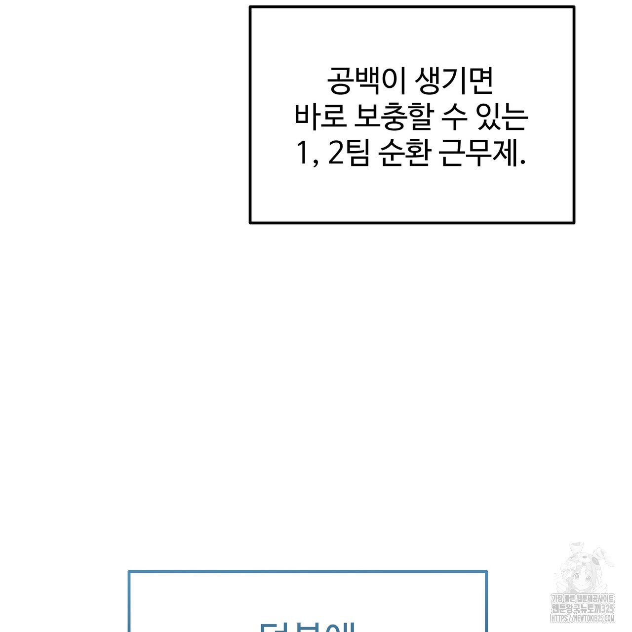 광공 비서 생존일지 14화 - 웹툰 이미지 103