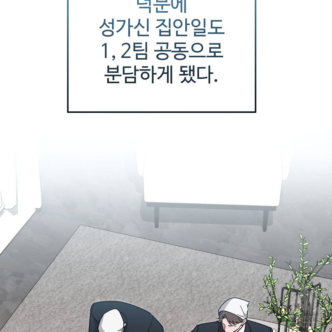 광공 비서 생존일지 14화 - 웹툰 이미지 104