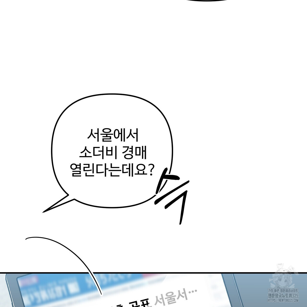 광공 비서 생존일지 14화 - 웹툰 이미지 110