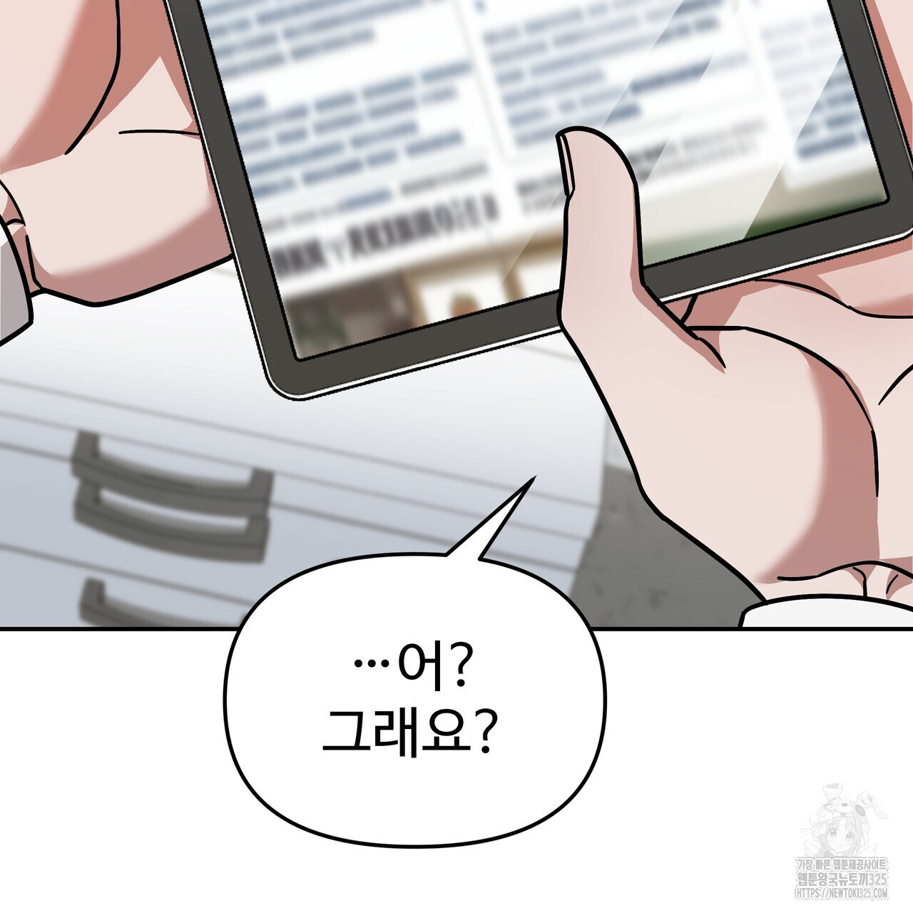 광공 비서 생존일지 14화 - 웹툰 이미지 112
