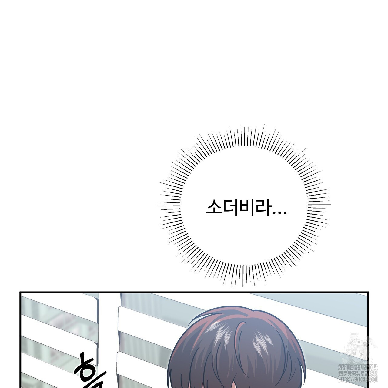 광공 비서 생존일지 14화 - 웹툰 이미지 113