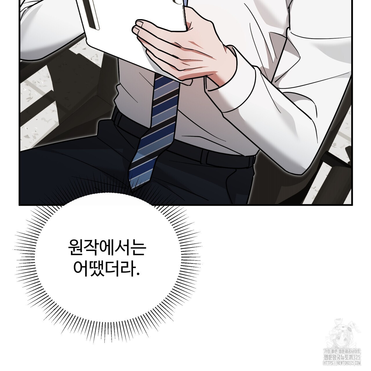 광공 비서 생존일지 14화 - 웹툰 이미지 115