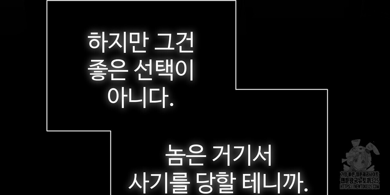광공 비서 생존일지 14화 - 웹툰 이미지 120