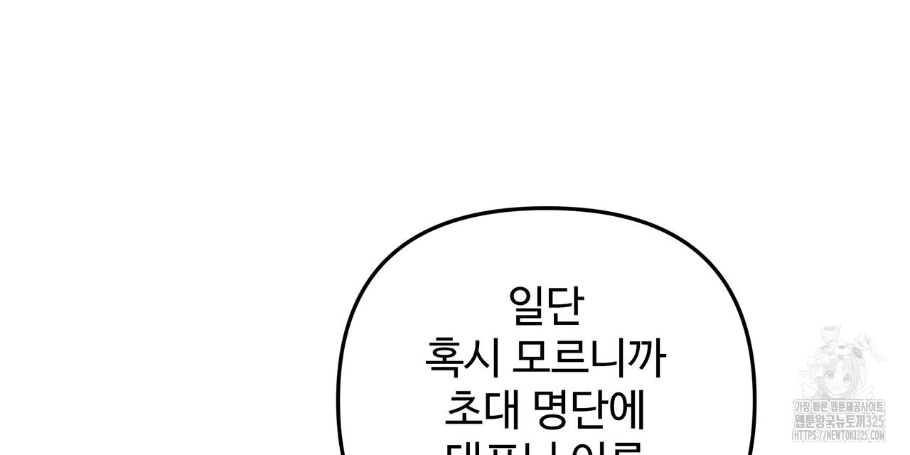 광공 비서 생존일지 14화 - 웹툰 이미지 126