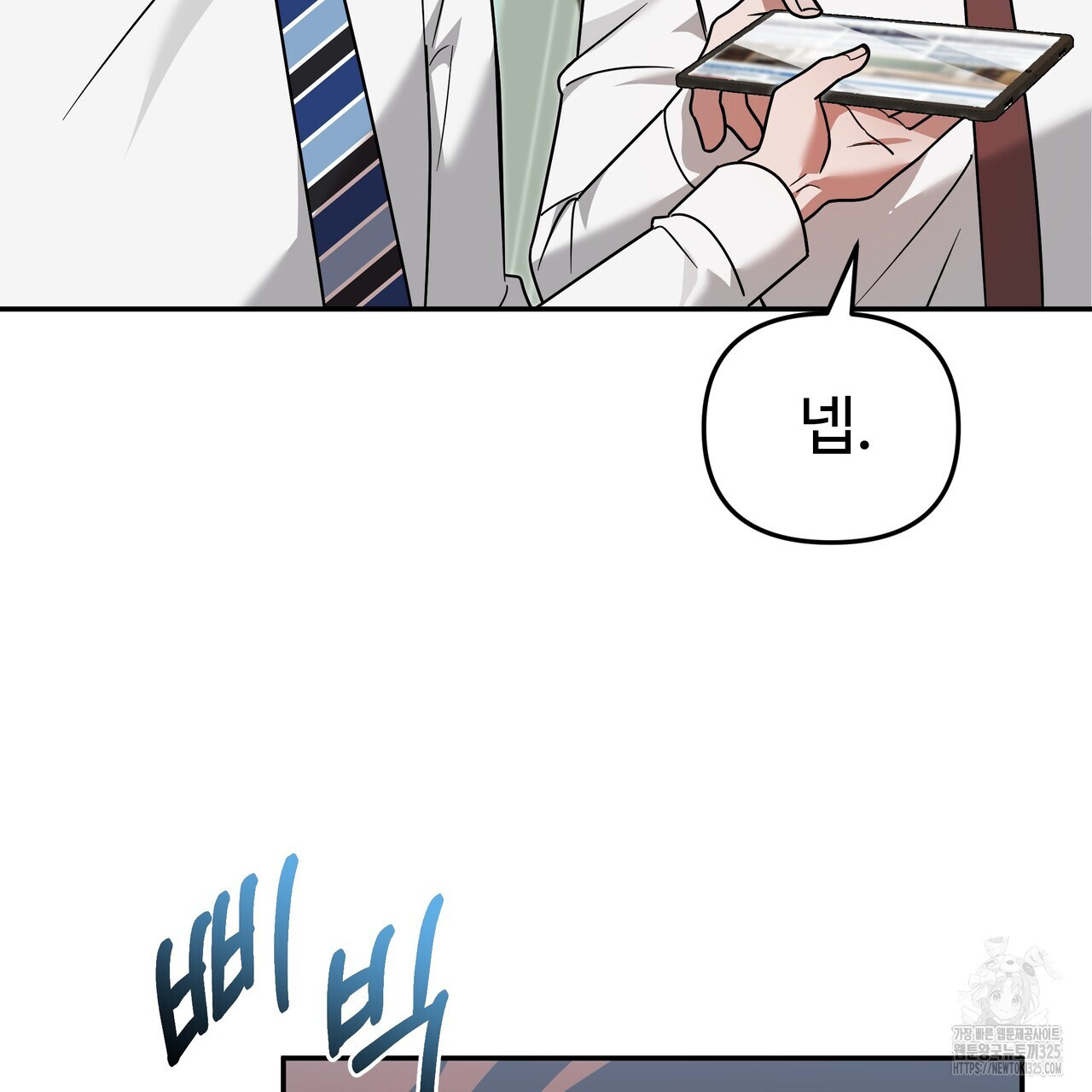 광공 비서 생존일지 14화 - 웹툰 이미지 128