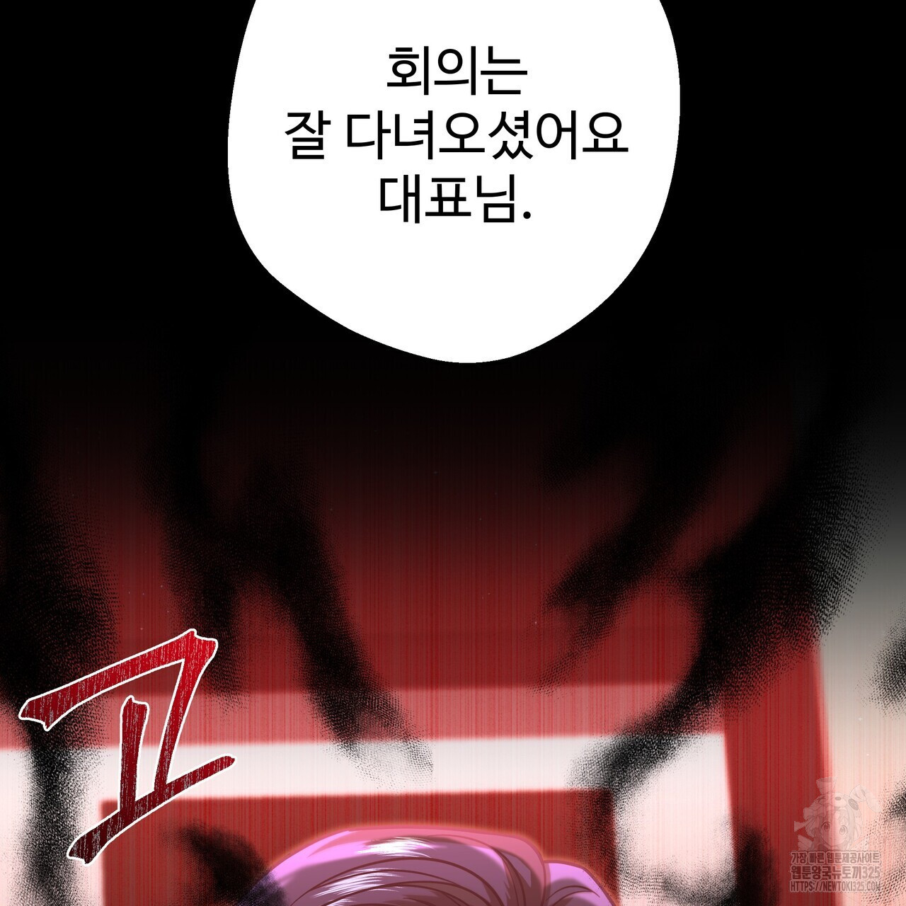 광공 비서 생존일지 14화 - 웹툰 이미지 136