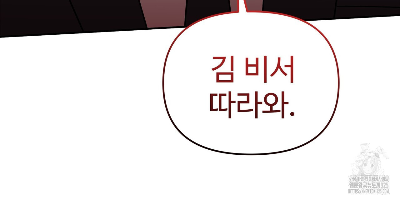 광공 비서 생존일지 14화 - 웹툰 이미지 138