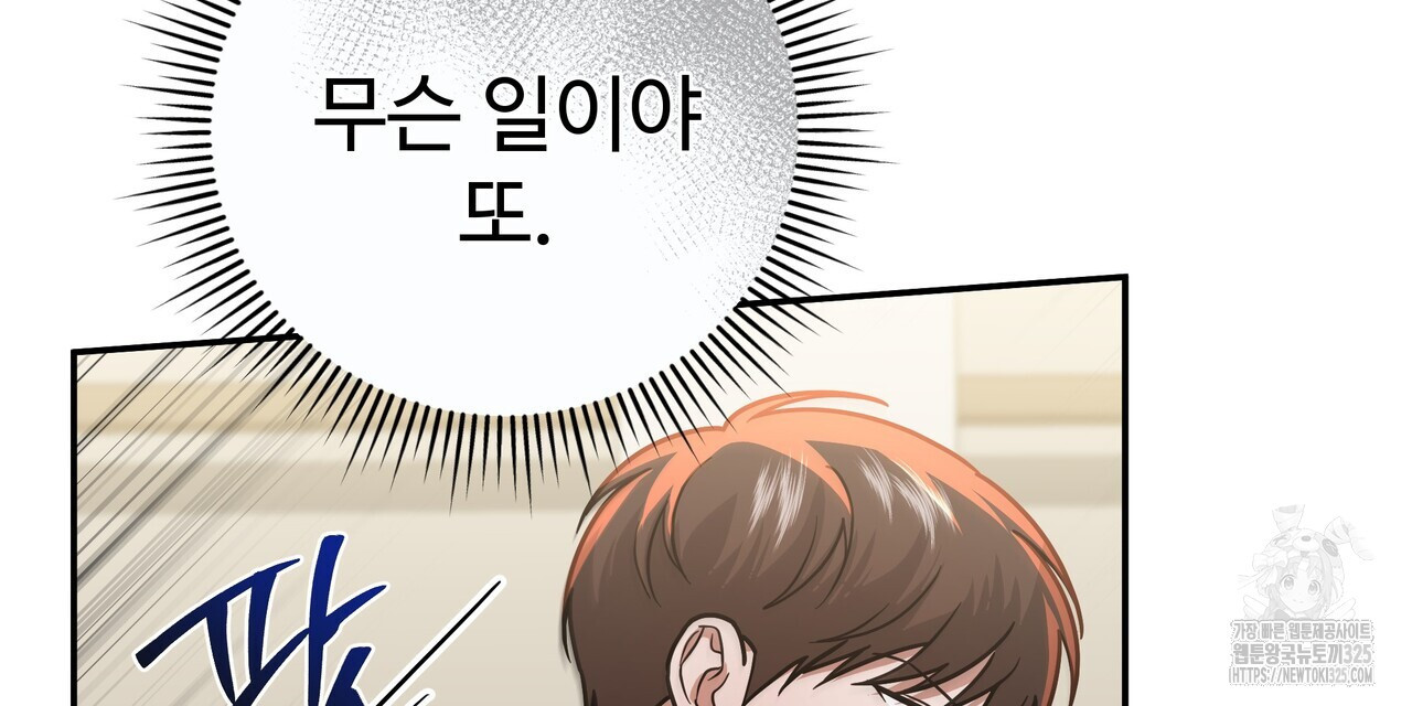 광공 비서 생존일지 14화 - 웹툰 이미지 141