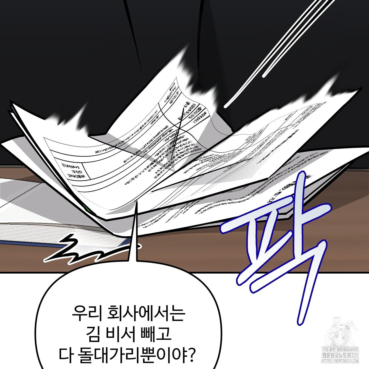 광공 비서 생존일지 14화 - 웹툰 이미지 145