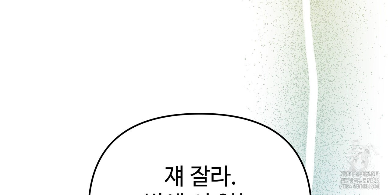 광공 비서 생존일지 14화 - 웹툰 이미지 147